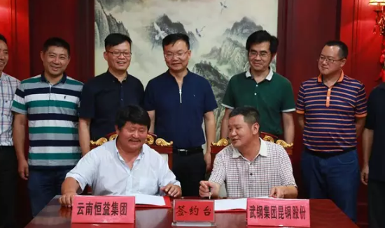 云南恒益集團與武鋼集團昆明鋼鐵股份有限公司簽署戰(zhàn)略合作協(xié)議